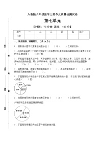 小学数学人教版六年级上册7 扇形统计图优秀课堂检测