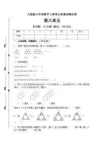 小学数学8 数学广角——数与形精品同步训练题