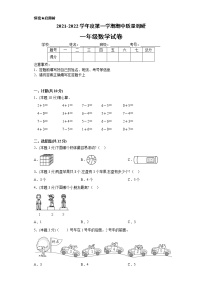 2021-2022学年度江苏省地区一年级第一学期期中考试模拟数学【试卷+解析】