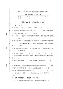 六年级下册数学试题 - 第四单元《比例》测试卷A _ 人教新课标（2014秋）（无答案）