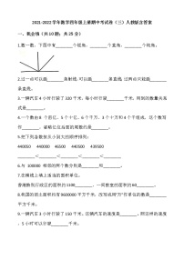 2021-2022学年数学四年级上册期中考试卷（三）人教版含答案