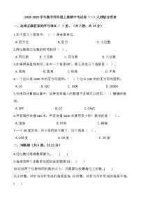 2021-2022学年数学四年级上册期中考试卷(二)人教版含答案