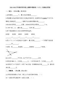 2021-2022学年数学四年级上册期中模拟卷（十八）人教版含答案