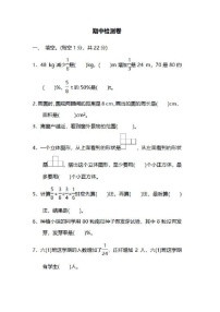 2021年北师大版数学六年级上册期中检测卷05（含答案）