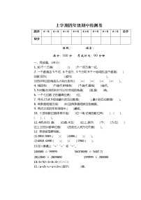 2021年北师大版数学四年级上册期中检测卷03（含答案）