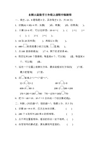 2021年北师大版数学三年级上册期中检测卷01（含答案）