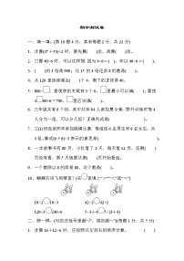 2021年北师大版数学三年级上册期中检测卷04（含答案）