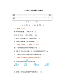 2021年北师大版数学三年级上册期中检测卷02（含答案）