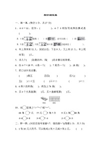 2021年北师大版数学二年级上册期中检测卷04（含答案）