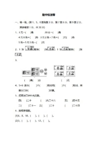 2021年北师大版数学二年级上册期中检测卷05（含答案）