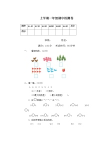 2021年北师大版数学一年级上册期中检测卷03（含答案）