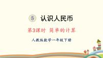 小学数学人教版一年级下册整十数加一位数及相应的减法课文课件ppt