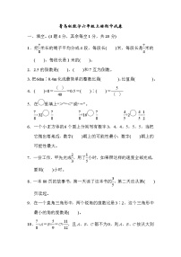 2021年青岛版数学六年级上册期中试卷03（含答案）