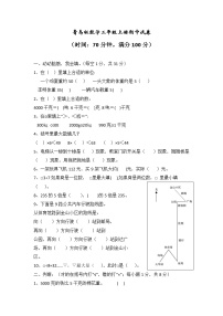 2021年青岛版数学三年级上册期中试卷05（含答案）