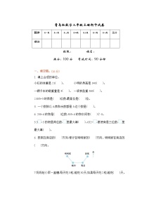 2021年青岛版数学三年级上册期中试卷03（含答案）