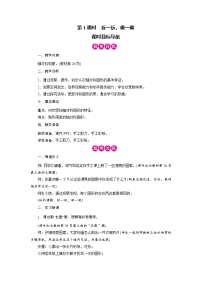 小学折一折、做一做第1课时教案设计