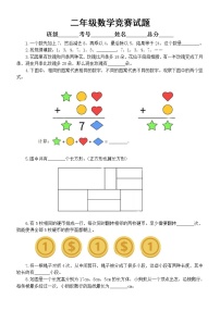 小学数学二年级竞赛试题7（附参考答案）