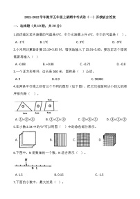 2021-2022学年数学五年级上册期中考试卷（一）苏教版含答案