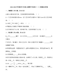 2021-2022学年数学六年级上册期中考试卷（一）苏教版含答案