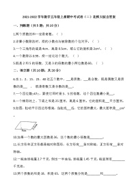 2021-2022学年数学五年级上册期中考试卷（二）北师大版含答案