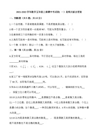 2021-2022学年数学五年级上册期中考试卷( 一）北师大版含答案