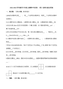 2021-2022学年数学六年级上册期中考试卷 （四）北师大版含答案