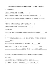 2021-2022学年数学五年级上册期中考试卷（三）北师大版含答案