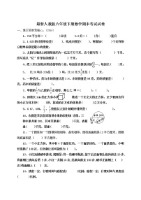 最新人教版六年级下册数学期末考试试卷