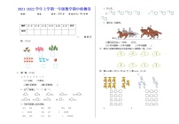 2021-2022学年上学期一年级数学期中检测卷