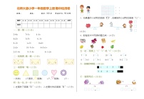 北师大版小学一年级数学上册期中检测卷