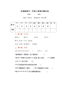 2021年苏教版数学二年级上册期中测试卷02（含答案）