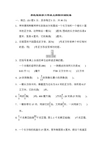 2021年苏教版数学六年级上册期中测试卷01（含答案）