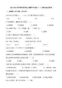 2021-2022学年数学四年级上册期中考试卷（一）北师大版含答案