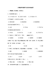 人教版小学数学四年级上册期中测试卷