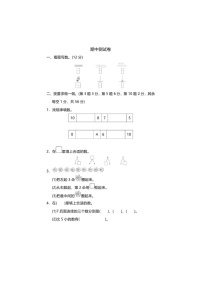 2021年苏教版数学一年级上册期中测试卷05（含答案）