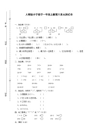 小学数学人教版一年级上册8 20以内的进位加法综合与测试课后测评