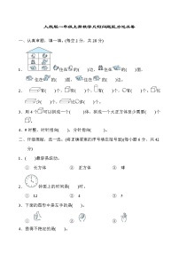 人教版一年级上册数学几何问题能力过关卷