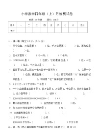 四年级上册数学第一次月考试题