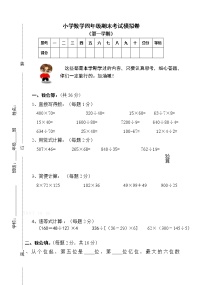 四年级上册数学期末试卷及答案