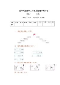 2021年西师大版数学二年级上册期中测试卷（含答案）