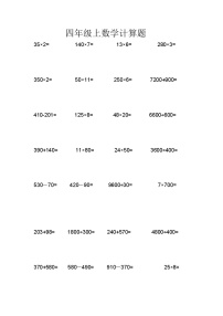 四年级上册数学计算题