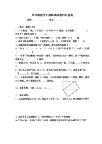 四年级上册数学解决问题竞赛试题