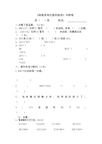 四年级上册第5单元除数是两位数的除法测试题