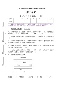 小学人教版2 位置精品习题