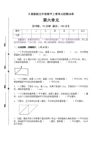 2020-2021学年6 多边形的面积综合与测试课时训练