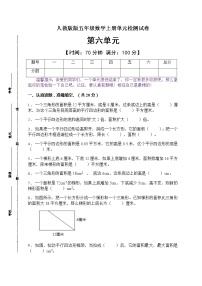 2021学年6 多边形的面积综合与测试课后测评