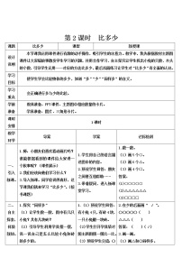 小学数学人教版一年级上册比多少第2课时导学案及答案