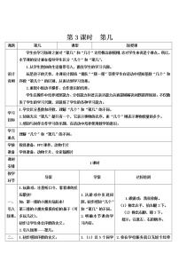 小学数学人教版一年级上册第几第3课时学案