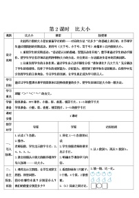 小学3 1～5的认识和加减法比大小第2课时学案及答案