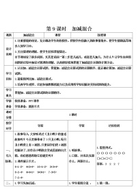 2020-2021学年加减混合导学案